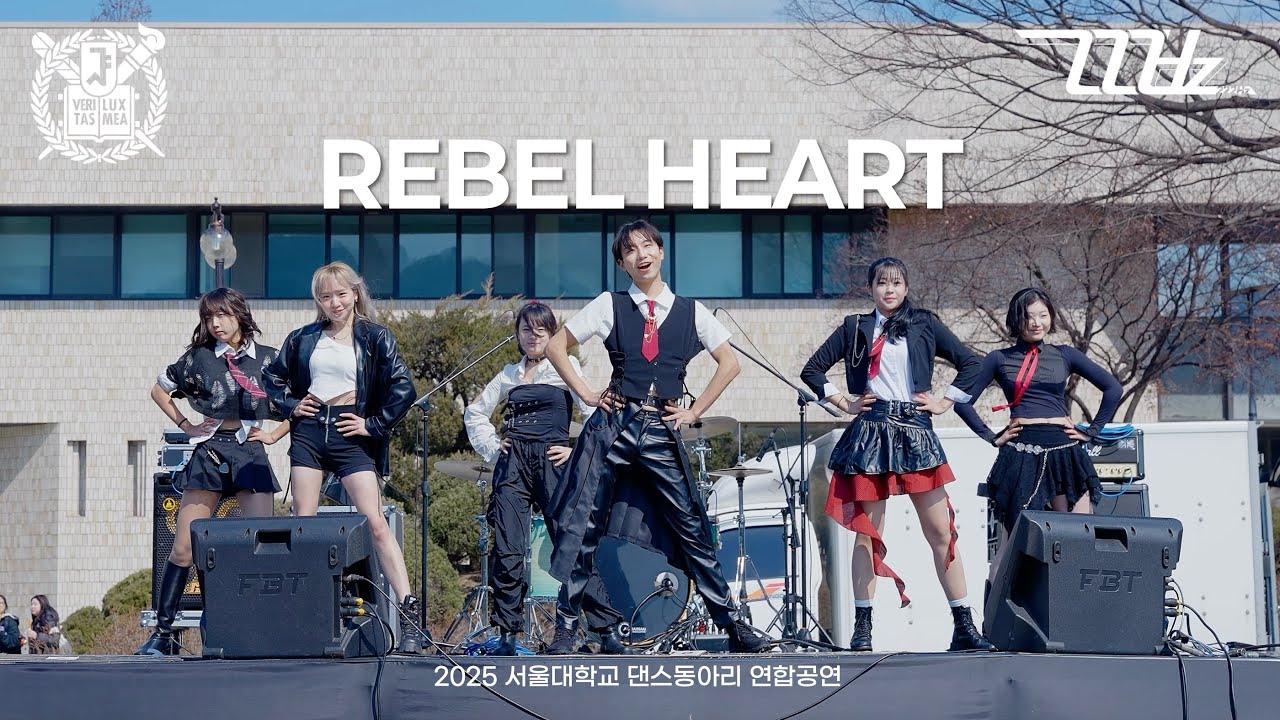 2025 서울대학교 댄스동아리 연합공연 | IVE (아이브) - REBEL HEART | 동아리곡