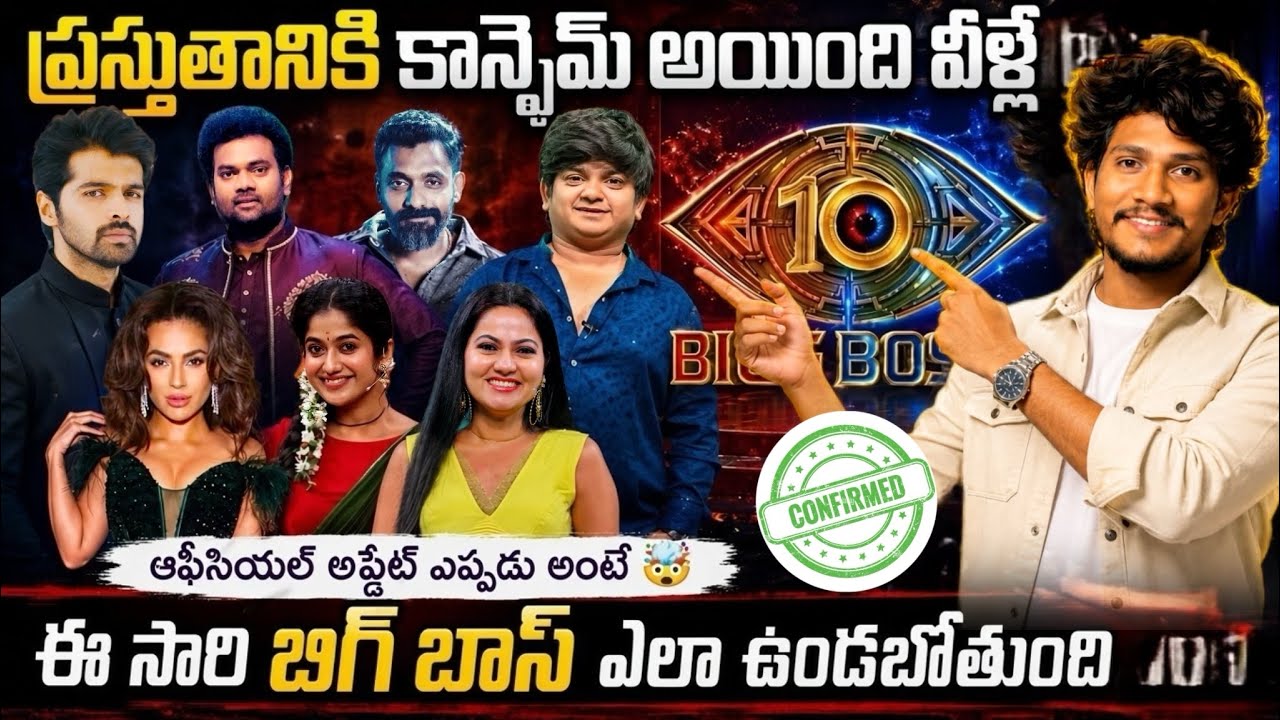 Bigg Boss 10 Telugu Confirmed Contestants List 🚨💯| Bigg Boss 10 Updates| Starmaa🔥Review By Mr Pandu 