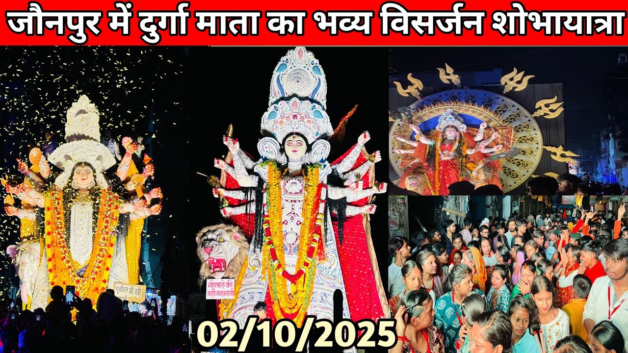 जौनपुर का भव्य दुर्गा माता विसर्जन ~ 2025 | Jaunpur Durga Mata Visarjan Full Video | 