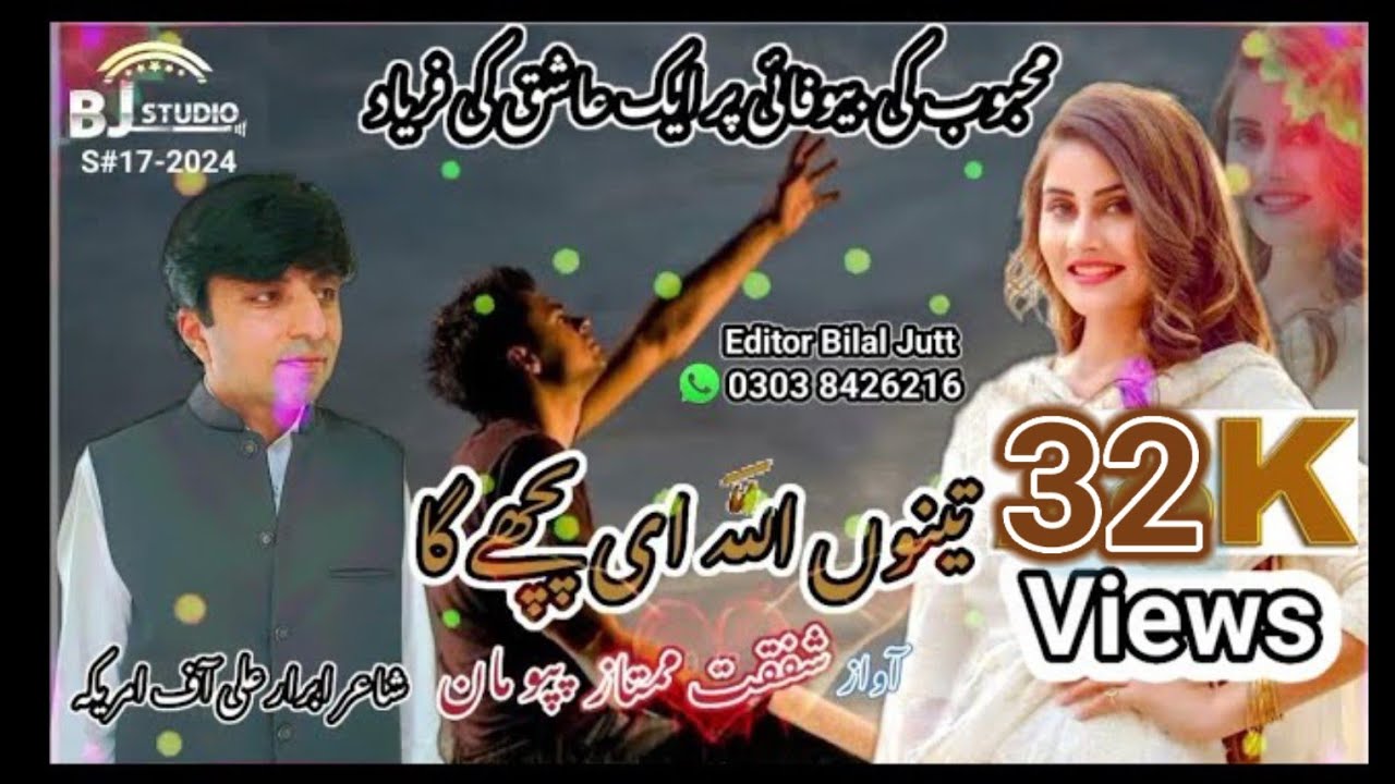 Pappu Maan Sad Song Tanu Allah Hi puchega