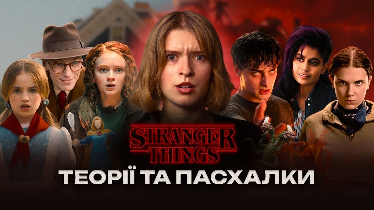 Теорії фіналу серіалу «Дивні дива»!