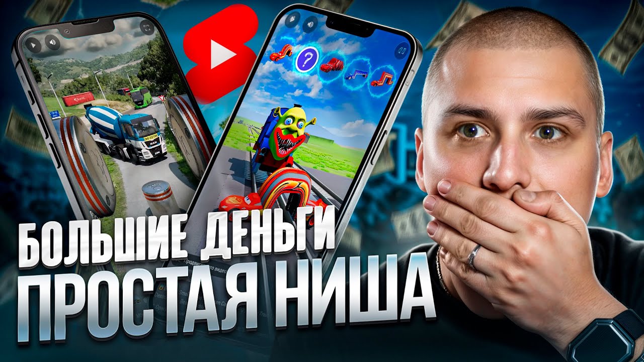 НЕ умирающая Shorts ниша БЕЗ ВЛОЖЕНИЙ на американском Ютубе | от 1000$ без усилий на  монетизации!
