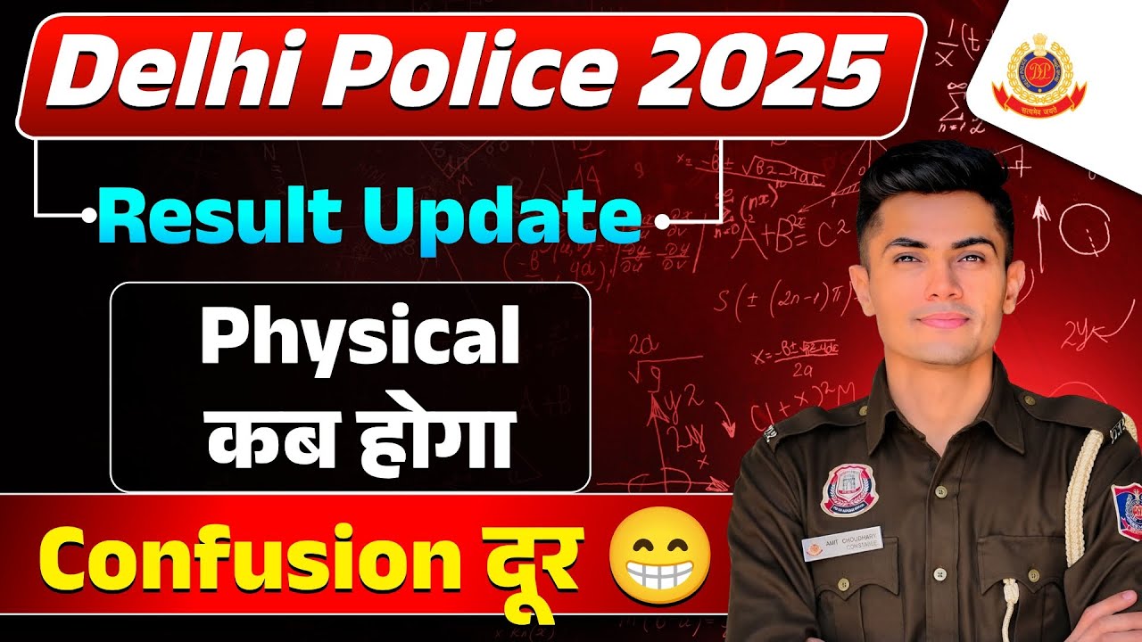 Delhi Police 2025 Result Update | Physical कब होगा? Confusion दूर! #delhipoliceconstable 