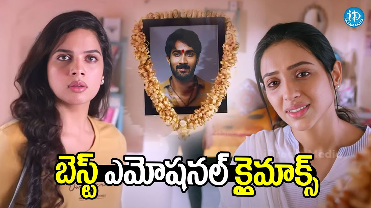 బెస్ట్ ఎమోషనల్ క్లైమాక్స్ | Paper Boy Movie Emotional Climax Scene | iDream
