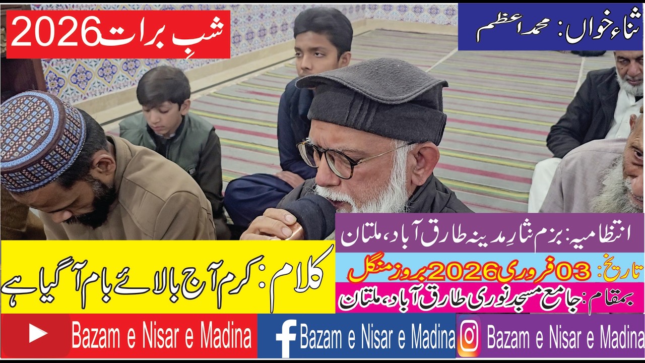 Karam Aaj Bala e Baam Aa Gaya Hai || Muhammad Azam