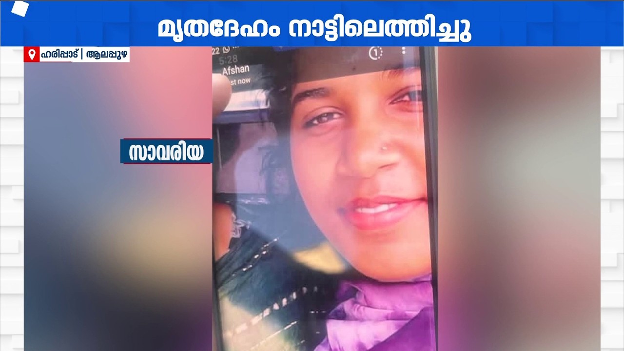 സാവരിയയുടെ പോസ്റ്റ്&zwnj;മോര്&zwj;ട്ടം വണ്ടാനം മെഡിക്കല്&zwj; കോളേജില്&zwj; വീണ്ടും നടത്തും | Uzbekistan Murder