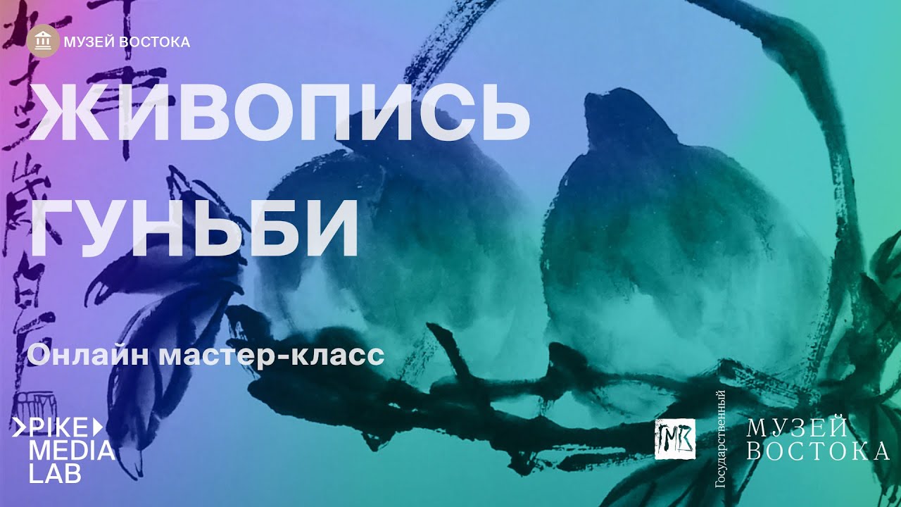 Онлайн мастер-класс 