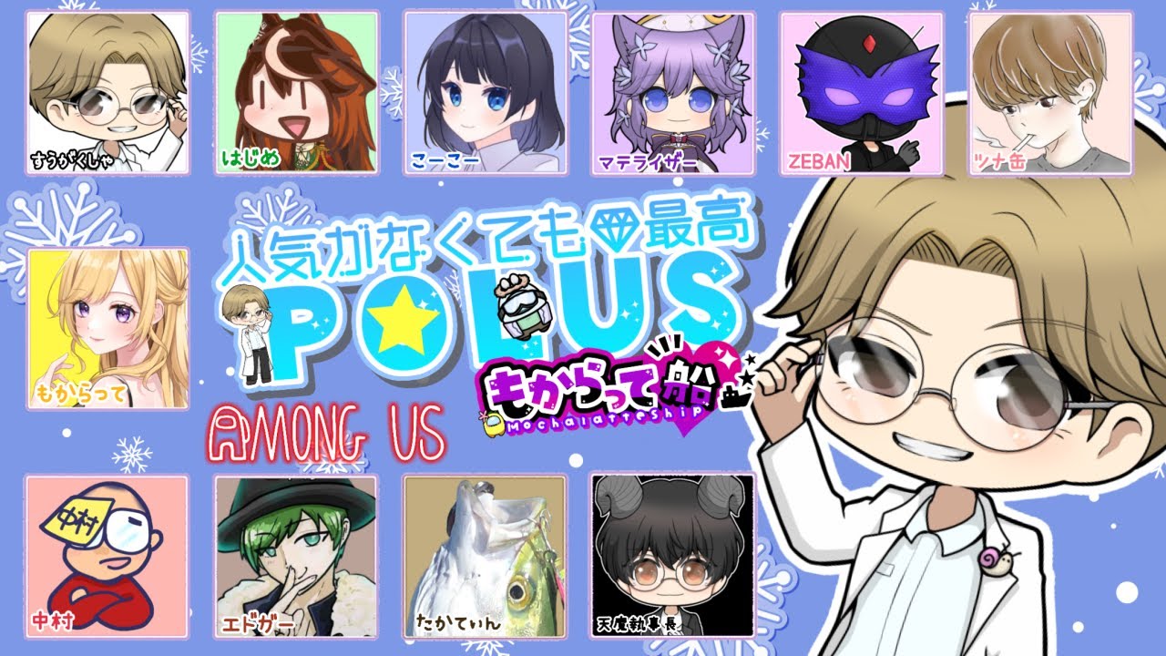 【Among Us】もからって船であもあす！ in ぽーらす