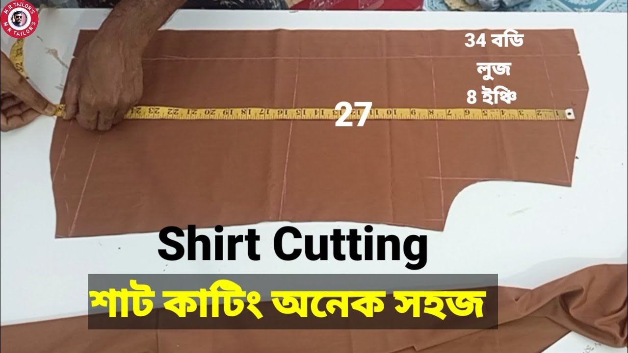 Shirt Cutting ✂️ খুব সুন্দর করে বুঝিয়ে দিয়েছি শাট কাটিং