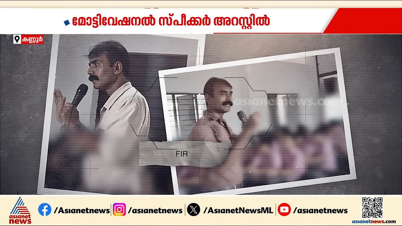 കൗൺസിലിങ്ങിനിടെ 17കാരിയ്ക്ക് നേരെ പീഡനം ശ്രമം; സൈക്കോളജിസ്റ്റ് അറസ്റ്റിൽ | Kannur | POCSO Case