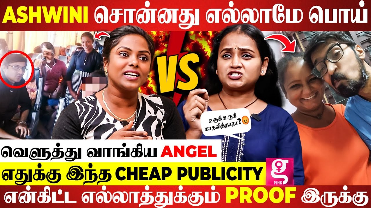 🔴Abhinay-அ குளிக்க வச்சு பாத்துகிட்டது நானு😤| Artist Angel வெளியிட்ட அதிர்ச்சி ஆதாரங்கள்😱