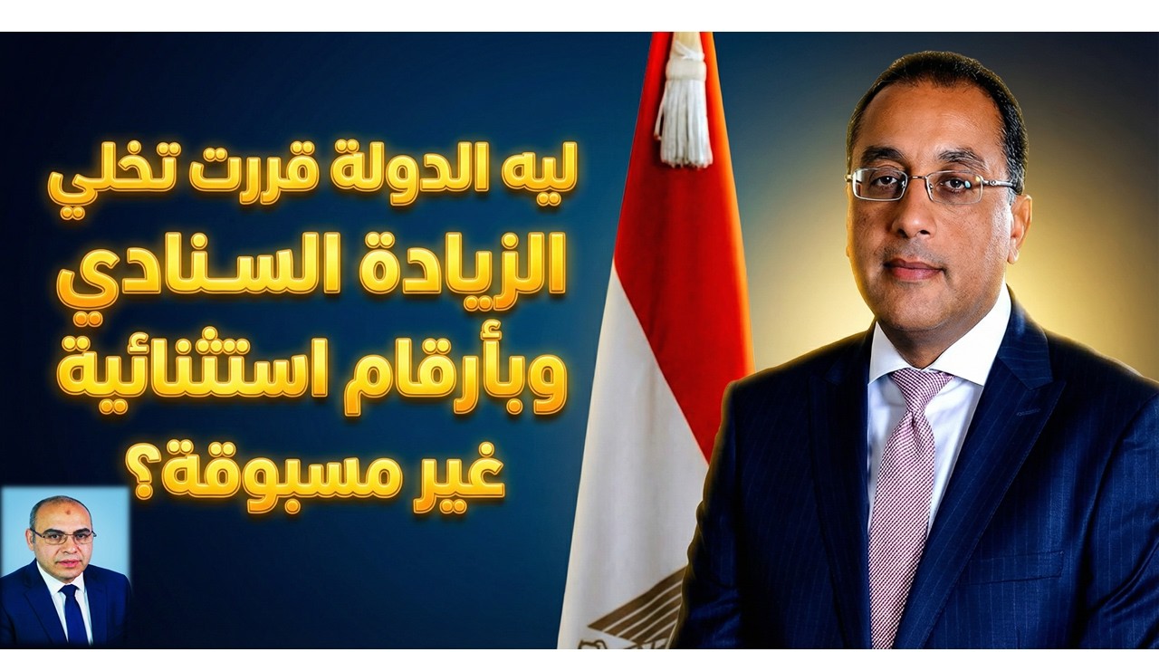 الموظفين والمعاشات ينتظرون قنبلة الزيادة الجديدة!