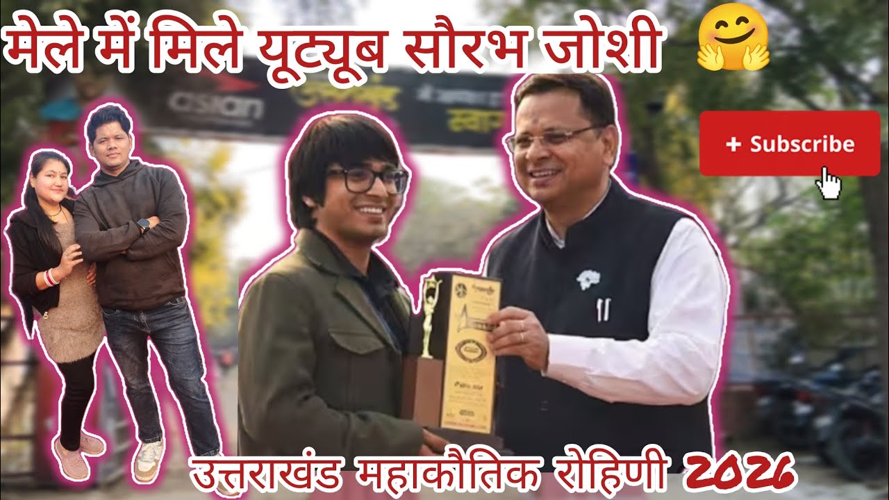 उत्तराखंड महाकौतिक रोहिणी २०२६ को मेले में आए फेमस यूट्यूब सौरभ जोशी #viralvlog #trendingvlog 