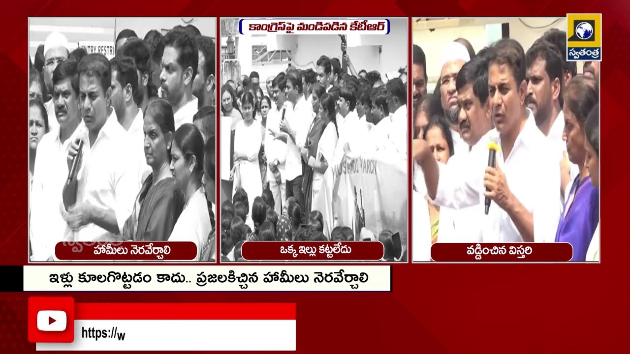 కాంగ్రెస్ ప్రభుత్వానికి కేటీఆర్ సవాల్ | KTR Challenges Congress Government | Swatantra Tv |