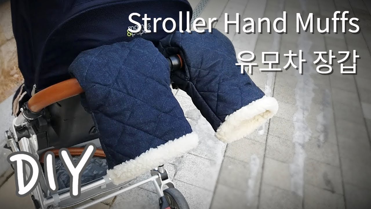 DIY 유모차 핸드머프(유모차 방한장갑) 만들기-How to make Stroller Hand Muffs