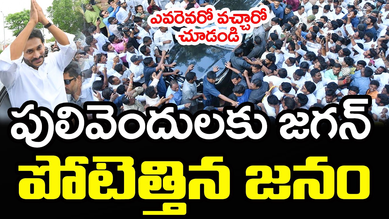 పులివెందులలో జగన్ | YS Jagan Pulivendula Tour | PDTV News