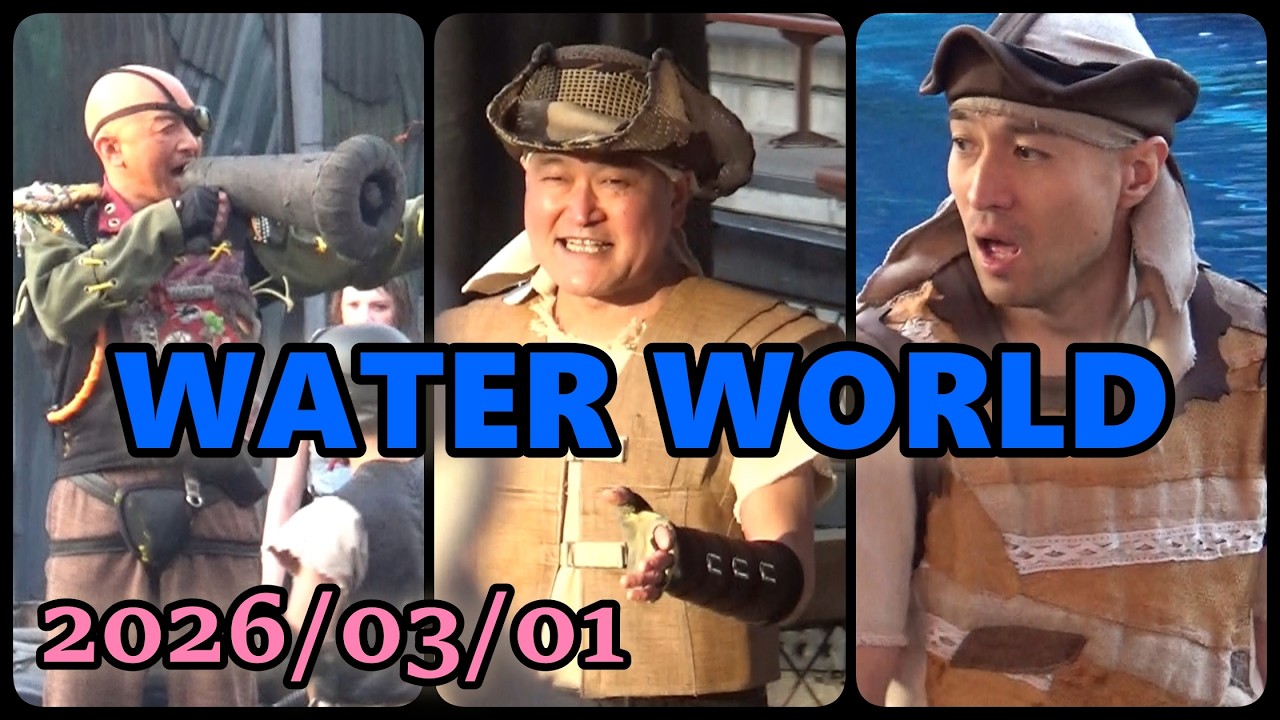 【USJ】BJFAN-ウォーターワールド(2026/03/01) 1700WTWｻﾌﾟﾕｰｼﾞﾀｸﾔｴﾘｯｸｷｬｼｰﾉﾌﾞﾗｲｼﾞｪﾌﾎﾟｰﾙﾐｩ