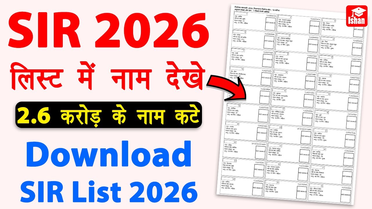 new sir list kaise download kare | sir list me apna naam kaise dekhe | Download 2025 sir list