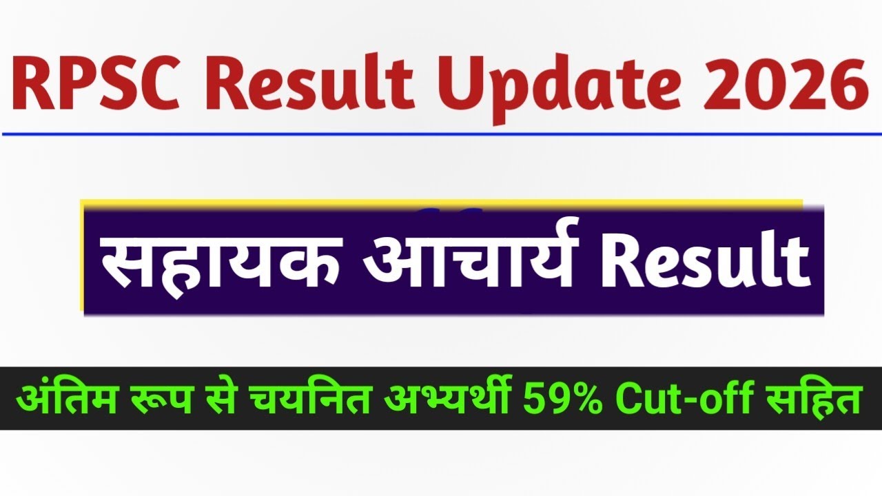 RPSC | Assistant Professor | Geography Final Result / Released | Cut-off 59% | Know complete deta...