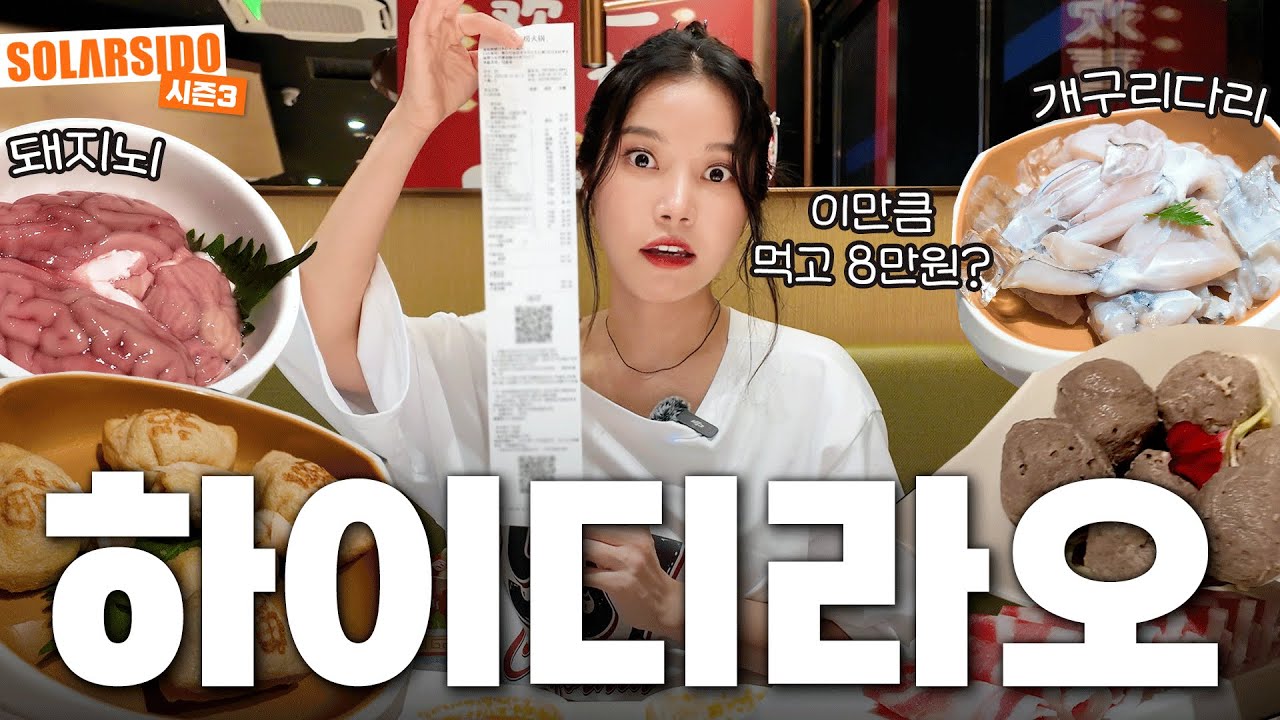 Haidilao Mukbang с местным колоритом