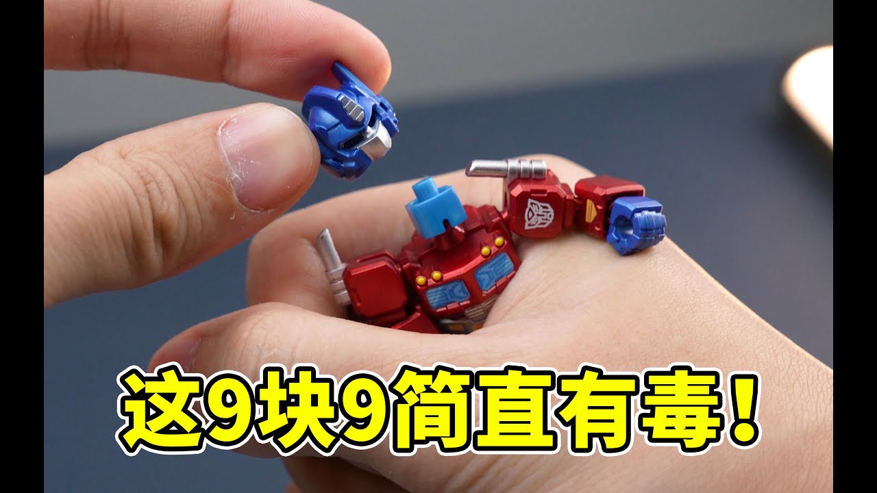 无法理智啊啊啊！一种很新的变形金刚…9块9一只值吗？我必须立刻玩到！布鲁可变形金刚 星辰版第一弹居然…
