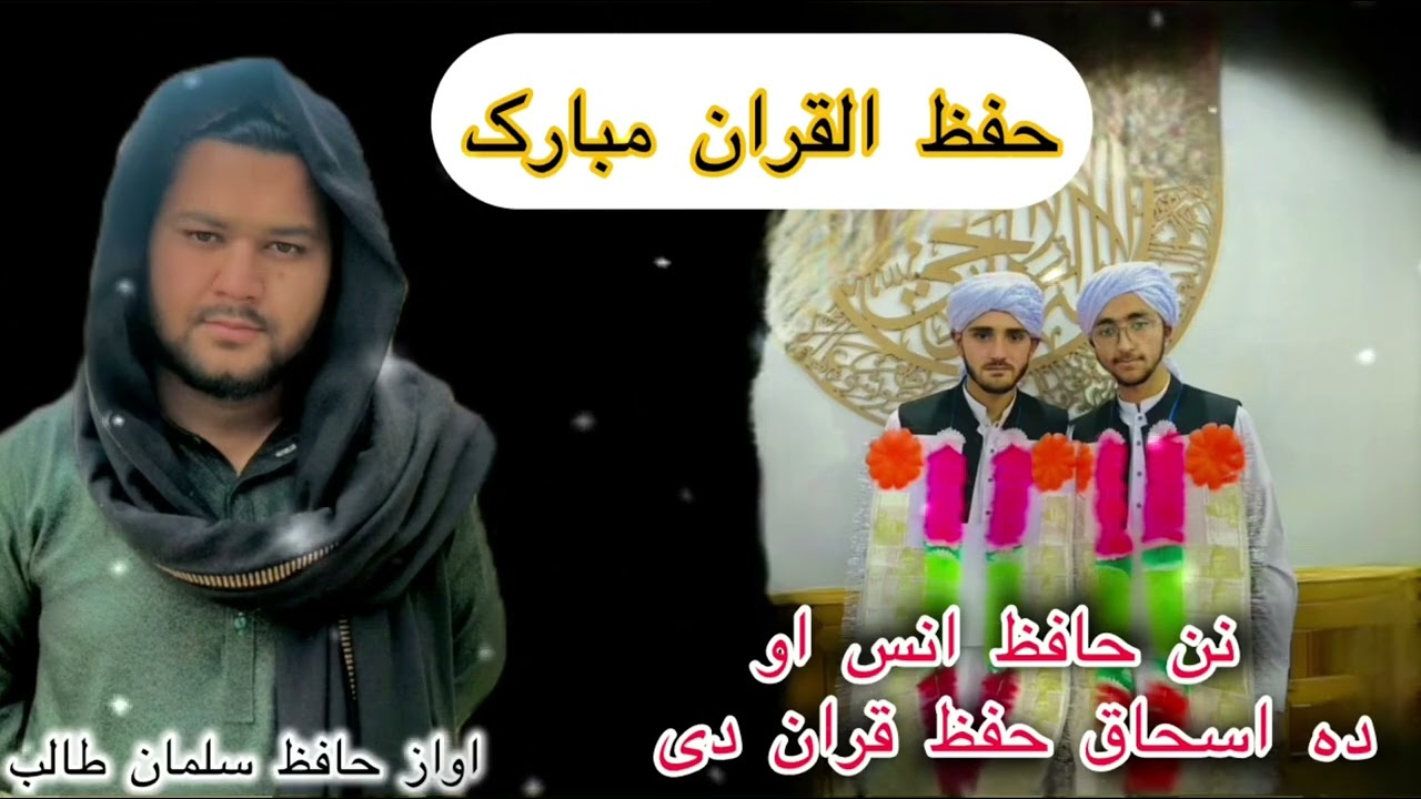 خلق دی راغلی نن خوشحالہ ھر انسان دی نیو حفظ القران نظم اواز حافظ سلمان طالب