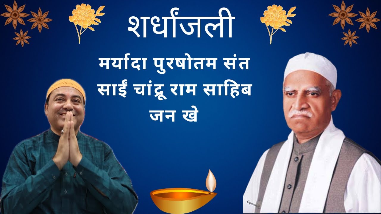 Shardanjali Sant Sain Chandro Ram Jan Khe 