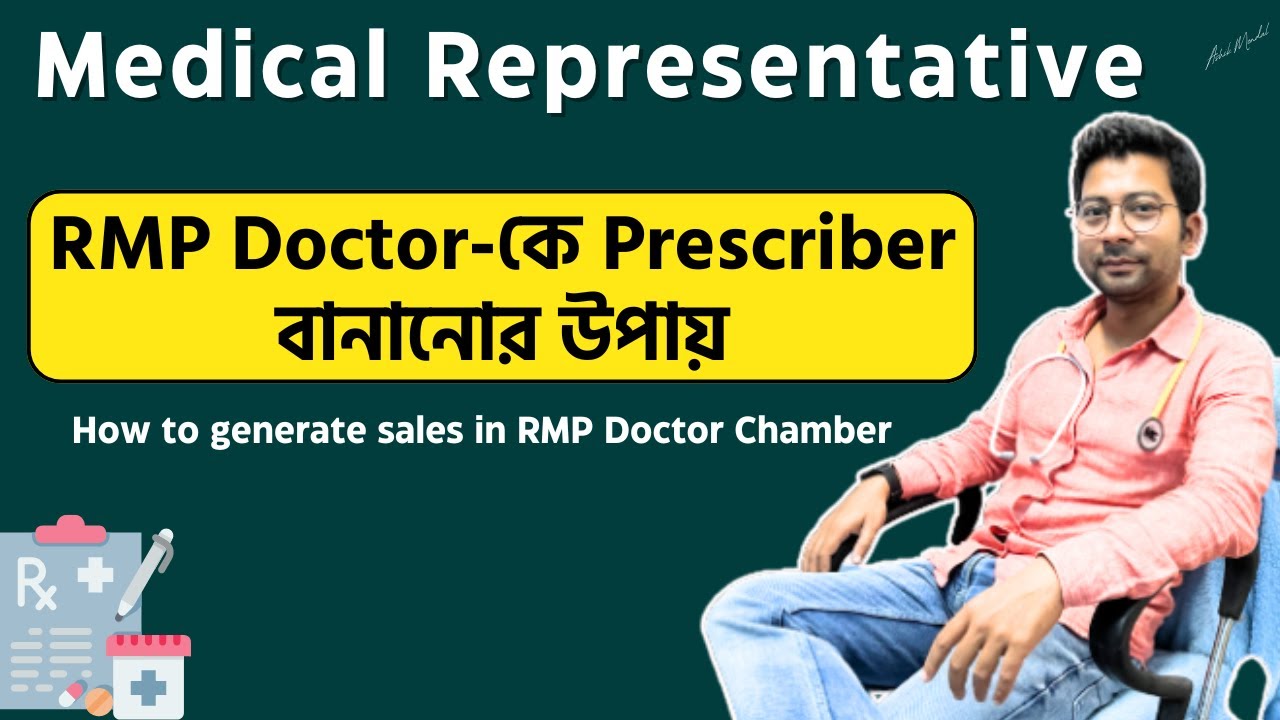 RMP ডাক্তারকে Prescriber বানানোর উপায় | How to convert doctor for prescription | Mentor Ashik