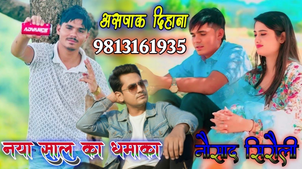 न्यू साल 2026 | Aslam Singer SR 9817 | Aspak Studio Punhana | Aspak dihana | Aslam Singer Zamidar