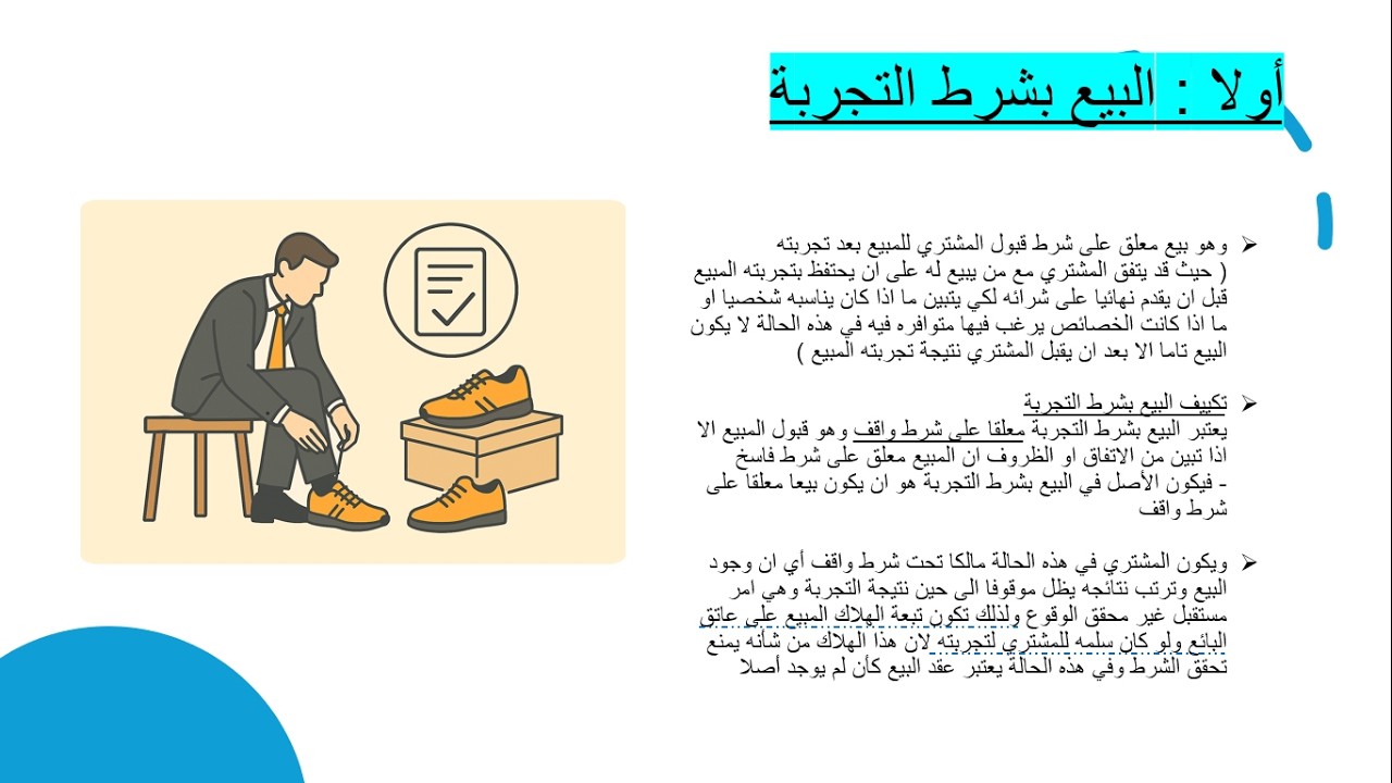 المحاضرة الثانية  من شرح سلسلة  العقود المسماة : اركان عقد البيع او شروط انعقاد عقد البيع