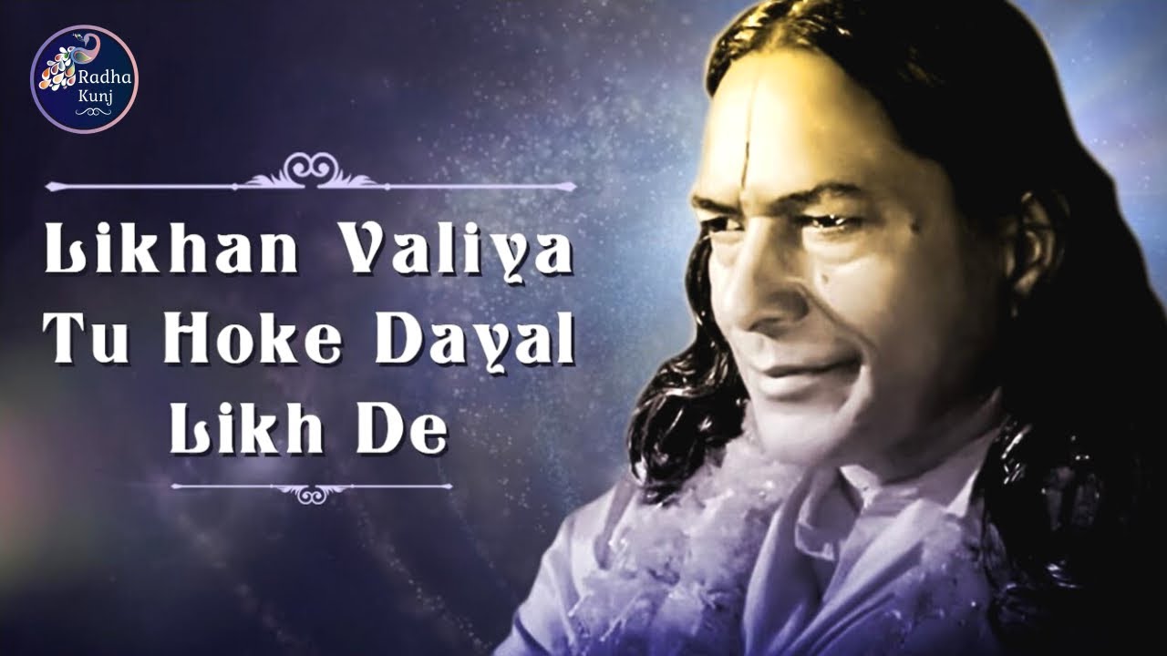 🟠Jagadguru Diwas | Likhan Valiya Tu Hoke Dayal Likh De | Guru Bhajan | Radha Kunj