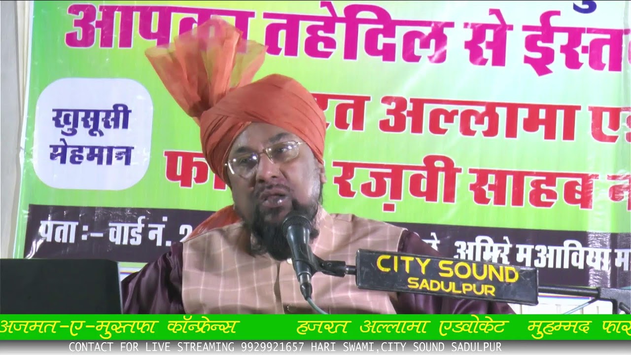 अल्लामा एडवोकेट मुहम्मद फारूक रज़वी  राजगढ़ सादुलपुर चूरू