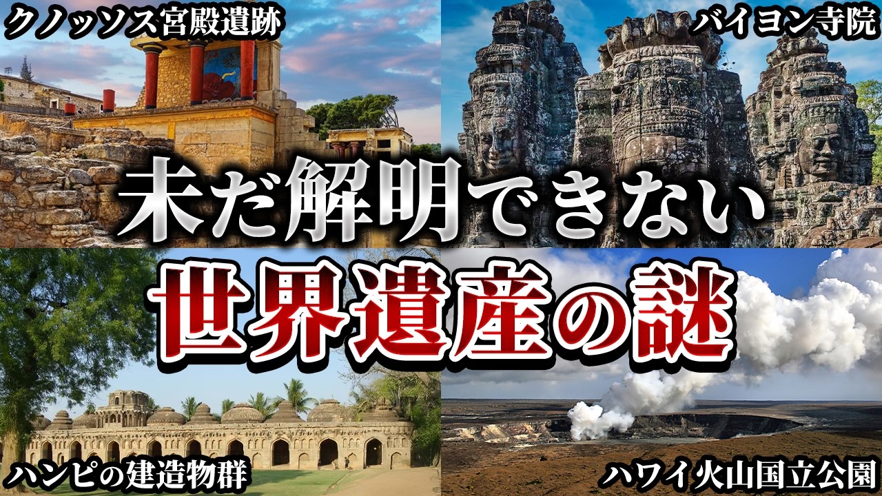 【ゆっくり解説】未だ解明できない世界遺産の謎5選