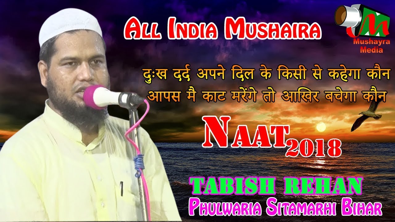 TABISH REHAN, Phulwaria, Sitamarhi Bihar, ALL INDIA MUSHAIRA, ON 07JULY 2018.