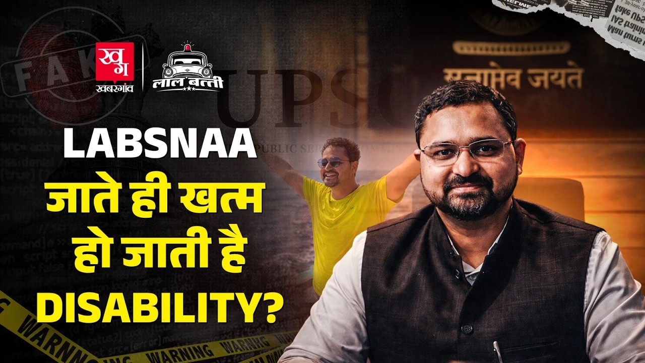 IAS Priyanshu Khati ने UPSC के साथ किया धोखा? Fake Disability Certificate क्यों नहीं पकड़ में आती?