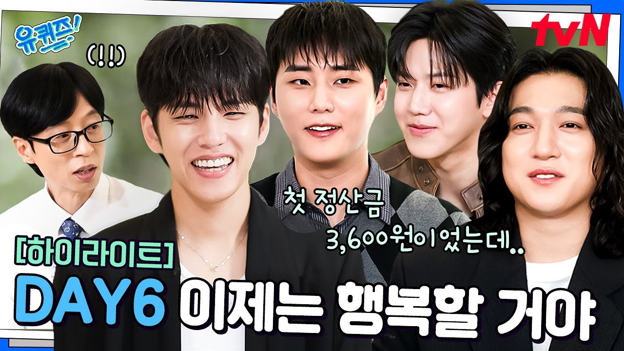 하루에 14시간씩 연습 ㄷㄷ 데이식스가 빛을 발할 수밖에 없었던 이유..! #highlight#유퀴즈온더블럭 | YOU QUIZ ON THE BLOCK EP.310
