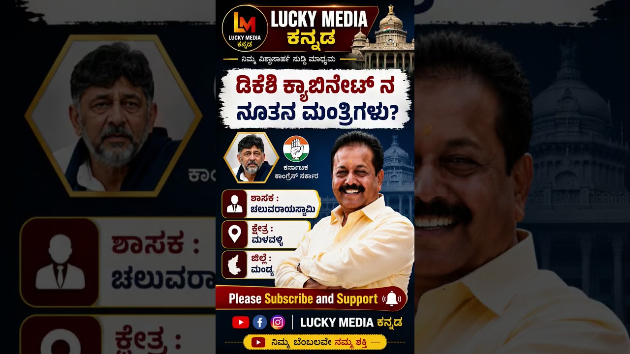 #shortsfeed #shorts #short #karnataka #kannada #news #new #bjp #congress #election #viral #news