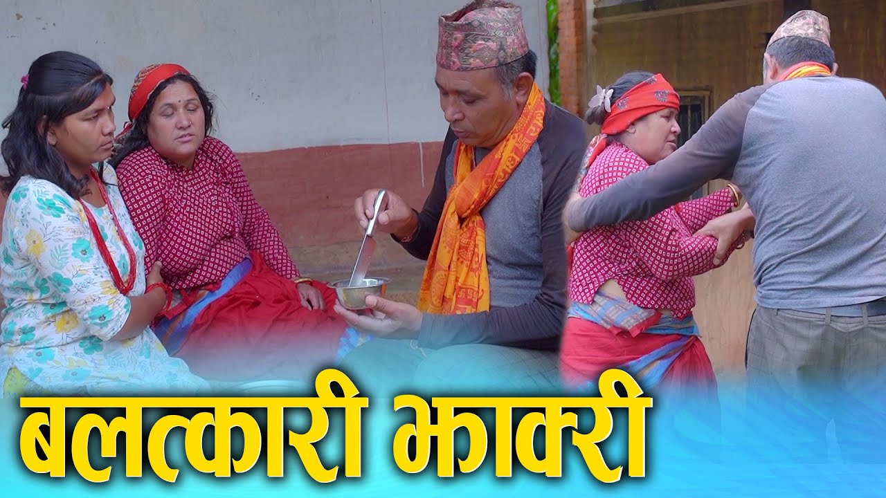 बलत्कारी झाक्री || Nepali Short Movie 2025/2082 || यौन शोषणको डर लाग्दो कथा || Ft. Sunita, Kamala