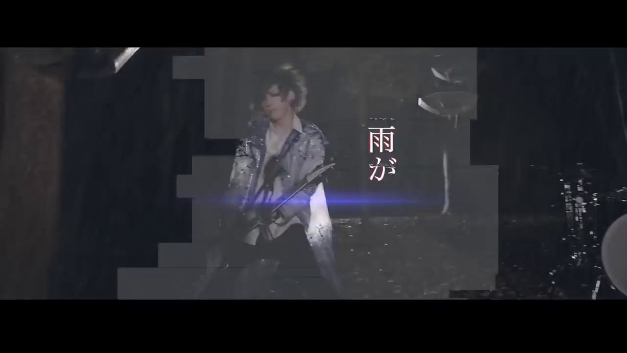 【公式】ザアザア 「雨に殺される」MusicVideo SPOT
