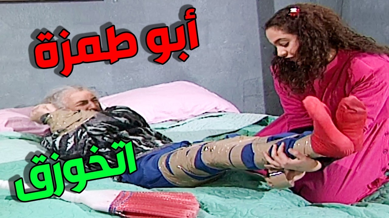 بديع و شفيق عم يعلموه لأبو طمزة كيف يكون رجال على مرتو المسكين أكل قتلة ههه