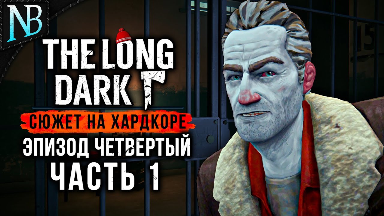 THE LONG DARK Прохождение (Хардкор) ➤ ЭПИЗОД ЧЕТВЕРТЫЙ #1 ➤ ТЮРЬМА ЧЕРНЫЙ КАМЕНЬ И МЭТИС [2K 60ᶠᵖˢ]