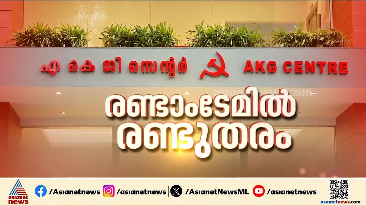 നിയമസഭ തെരഞ്ഞെടുപ്പ് ഇടതിന്റെ മുഖം തെളിയുന്നു; രണ്ടാം ടേമിൽ ഇളവോ?