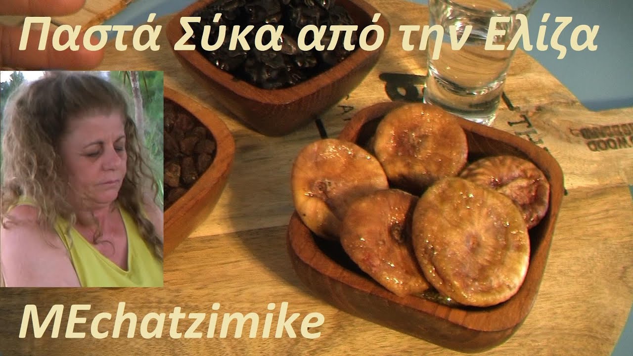 Сушка инжира из Элизы и прогулка до рыбной фермы в деревне Фини.