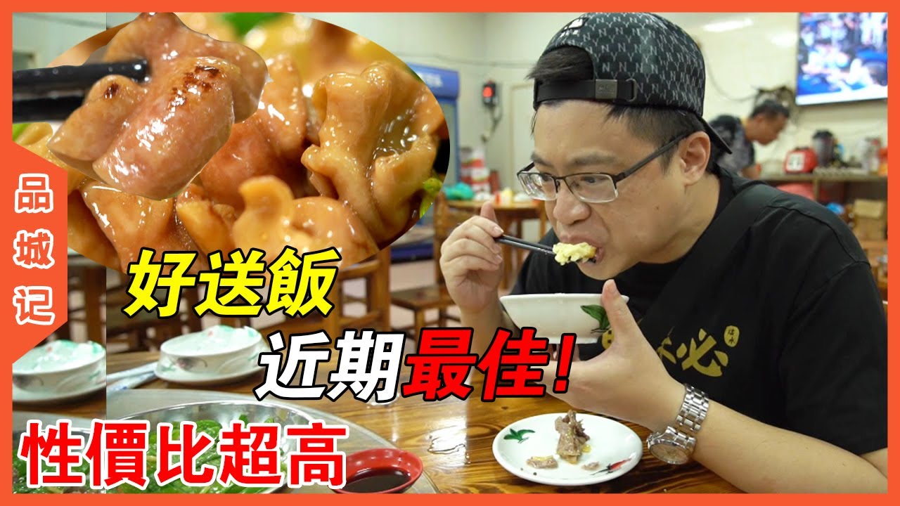 近期鑊氣最足的大排檔！嘉昇連扒兩大碗飯都不夠吃！【品城記】