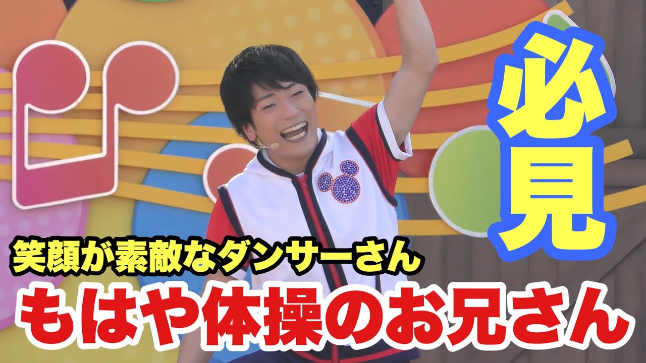 【お兄さんメイン】イケメン過ぎるジャンボリミッキーのダンサーさん