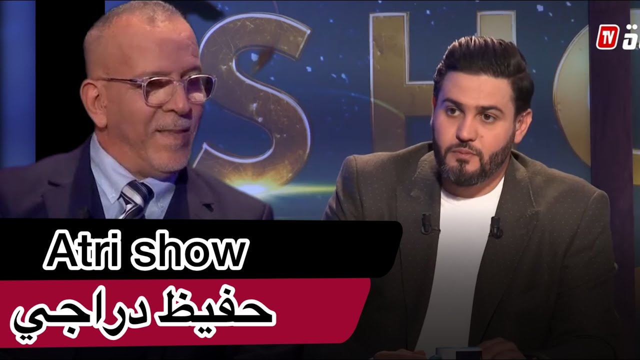 Atri show ⭐️| العدد الثاني مع نجم الإعلامي الرياضي 💫حفيظ دراجي