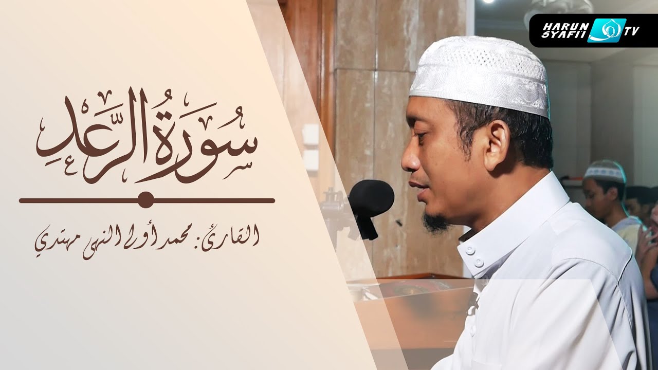 Imam Sholat Merdu : Surat Ar Ra'd Full_ سورة الرعد كاملة - Ustadz M. Ulin Nuha