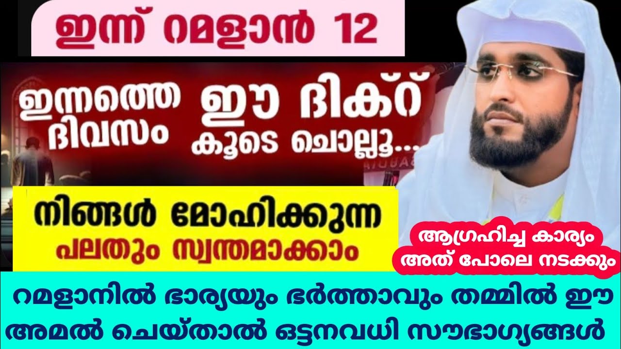 എല്ലാ പ്രയാസങ്ങൾക്കും പരിഹാരം ലഭിക്കുന്ന ദിക്ർ /shameer darimi/darussalam /റമളാൻ 2026/നോമ്പ് 12/ദാറു