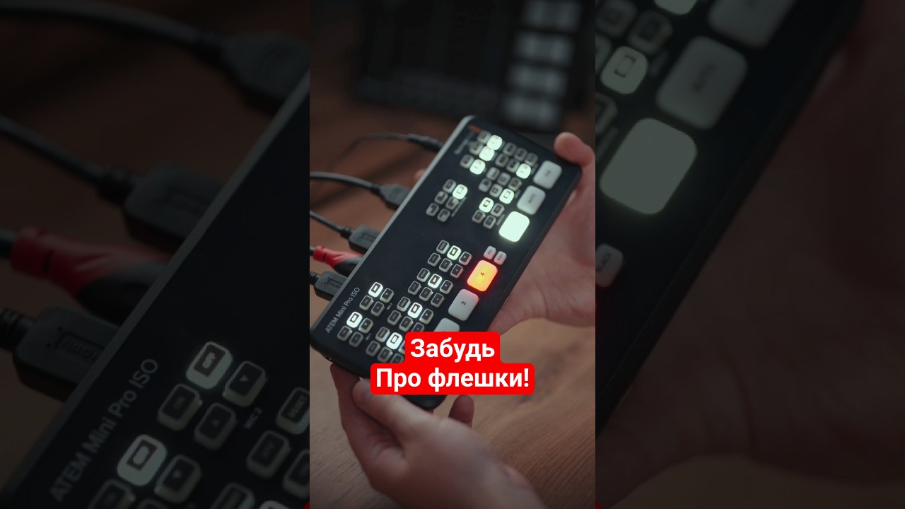 Видео подкасты и интервью записываю на микшер рекордер Atem mini pro iso #видео #видеосъёмка #sony