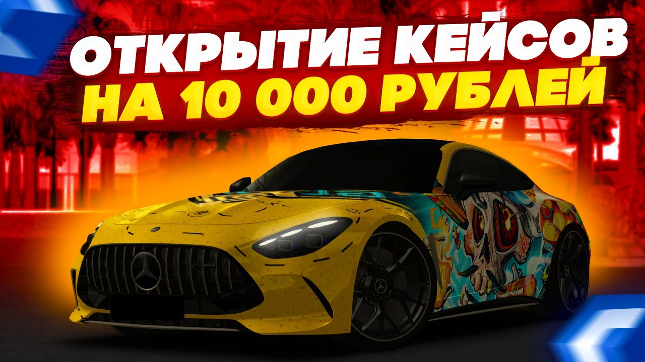 НОВОГОДНЕЕ ОБНОВЛЕНИЕ 4.4 НА CCDPLANET! ОТКРЫТИЕ КЕЙСОВ НА 10 000 РУБЛЕЙ! - MTA CCDPLANET